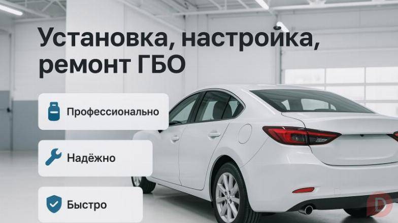 Установка, настройка, ремонт ГБО Одесса - изображение 1