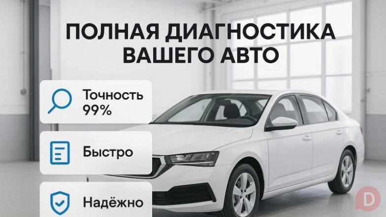 Полная диагностика автомобиля Одесса - изображение 1