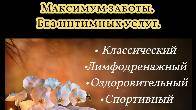 Профессиональный и оздоровительный массаж