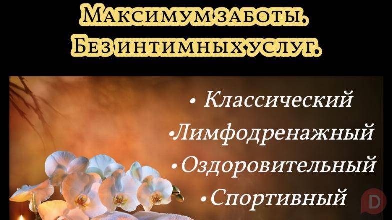 Профессиональный и оздоровительный массаж Бишкек - изображение 1