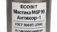 Мастика МБР 90 Ecobit Антикор-1 ГОСТ 30693-2000 антикоррозионная 20 кг