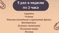 Подготовка к школе по авторской методике
