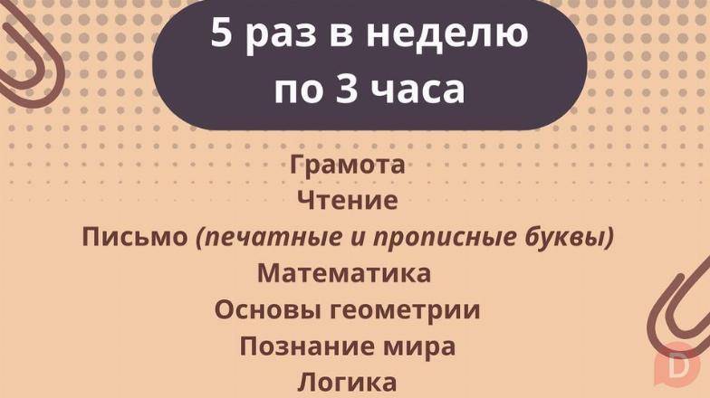 Подготовка к школе по авторской методике Бишкек - изображение 1