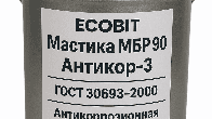 Битумно резиновая МБР 90 Ecobit Антикор-3 ГОСТ 30693-2000 20 кг
