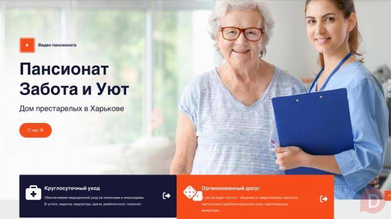 Дом престарелых «Забота и Уют» в Харькове – забота, внимание и достойн Харьков - изображение 1