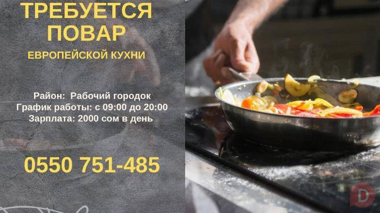 В кафе требуется повар европейской кухни Бишкек - изображение 1