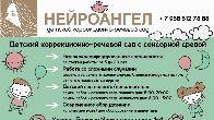 Детский коррекционно-речевой сад "Нейроангел" в Москве