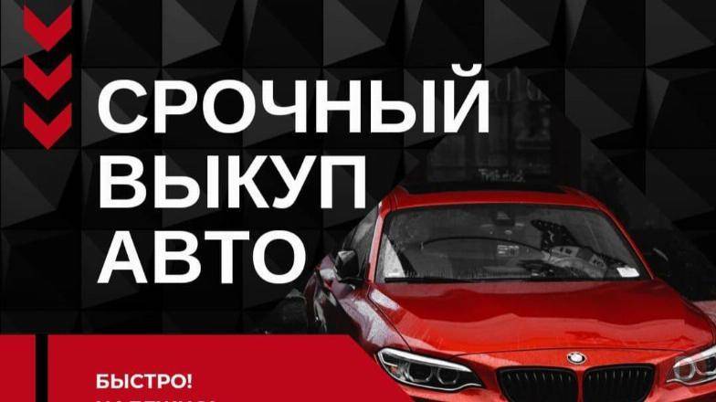 Срочный выкуп авто! Бишкек Bishkek - изображение 1