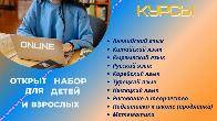 Языковые курсы "Language Academy of Bishkek"