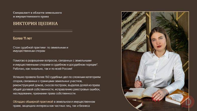 Адвокат по земельным и имущественным делам Moscow - изображение 1