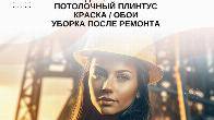 Ремонт! Отделочные работы Бишкек. Косметический ремонт