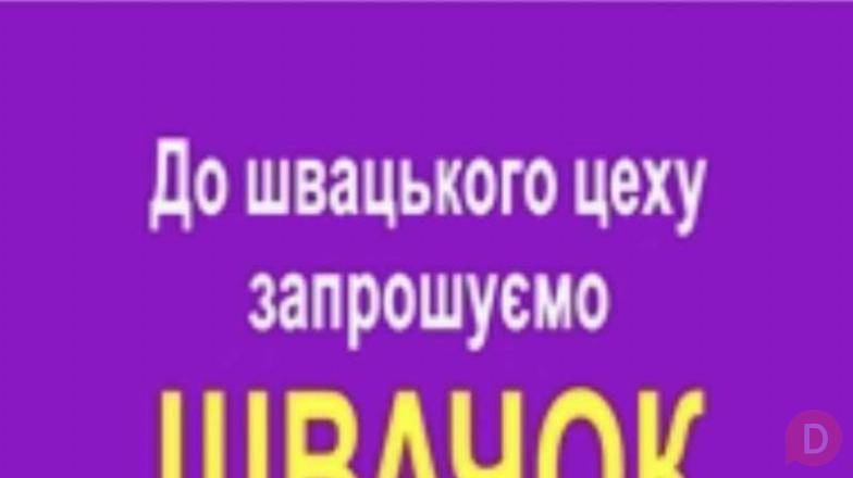 Запрошуються швачки. ТРЦ Французький бульвар. Харьков - изображение 1