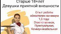 Требуются официантки, Чайкана Райкан,ул.Киевская 77