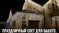 Монтаж гирлянд на дом – расчёт по фото