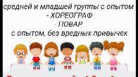 В частный детский сад "Hello baby" требуются сотрудники