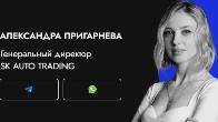 SK AUTO TRADING — услуга доставки авто из Южной Кореи и Китая