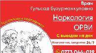 Медицинские услуги в Бишкеке