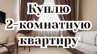 Продаю 2-комнатную квартиру, р-он Вечернего Бишкека, б/п