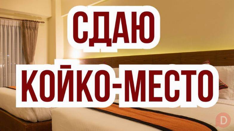 Подселение! В 10-микрорайоне, сдается 1-о койка место, б/п Бишкек - изображение 1