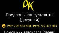 Требуются сотрудники в торговую компанию