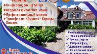 ОТЕЛЬ ТАГАЙТАЙ КАРАКОЛ