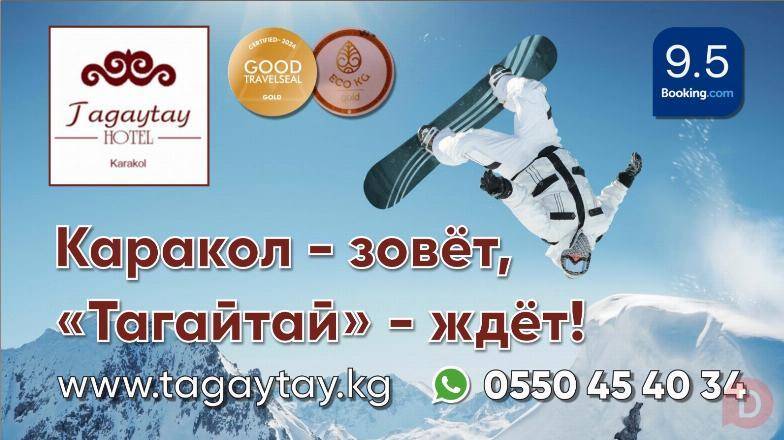 ОТЕЛЬ ТАГАЙТАЙ КАРАКОЛ Каракол - изображение 1