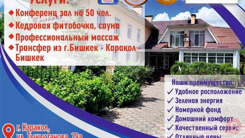 ОТЕЛЬ ТАГАЙТАЙ КАРАКОЛ Каракол - изображение 1