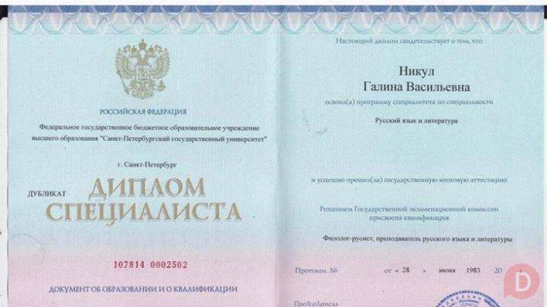 Купить диплом 89061991300 ватсап St. Petersburg - изображение 1