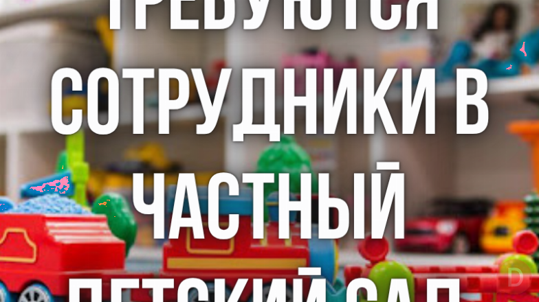 В частный детсад требуются: помощник воспитателя/няня, помощник повара Bishkek - изображение 1