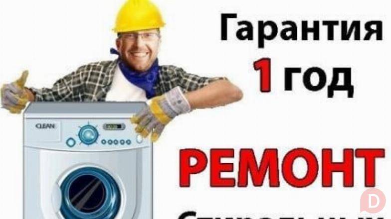 Ремонт стиральных машин у Вас дома. Луганск Луганск - изображение 1