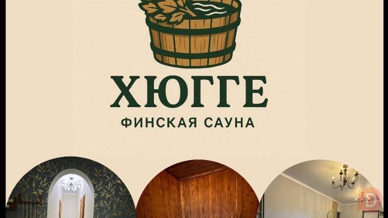 Финская сауна “ХЮГГЕ”. Отдохните с комфортом и уютом! Bishkek - изображение 1