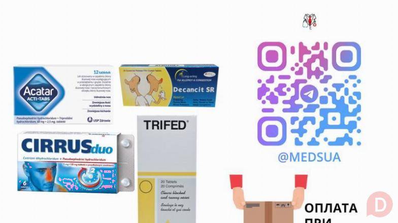 Акатар, Циррус, Трайфед, Актифед, Декансит | Без предоплаты Ровно - изображение 1