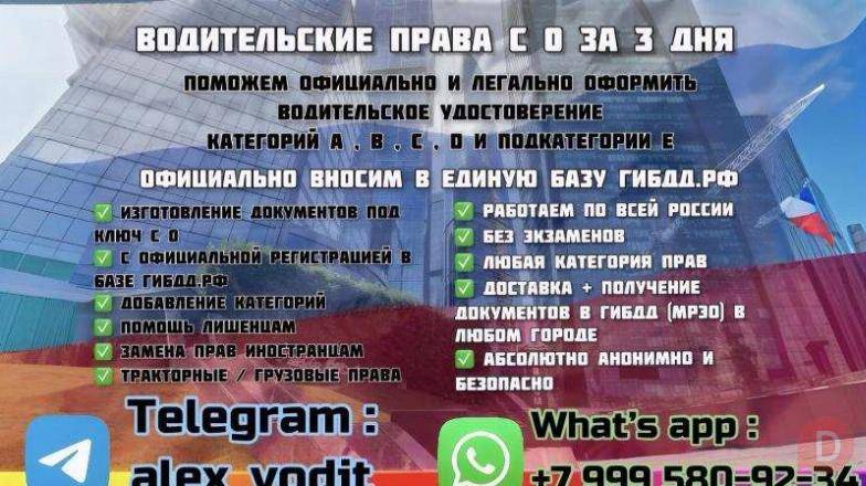 Быстро и легально: водительские права за короткий срок St. Petersburg - изображение 1