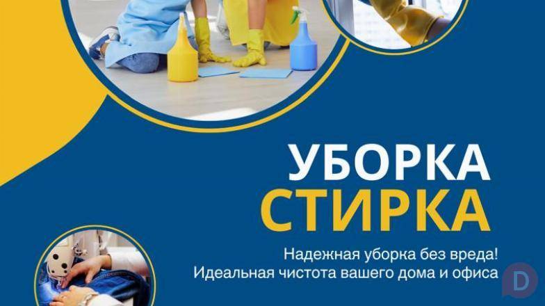 Уборка, стирка Бишкек. Реставрация одежды Bishkek - изображение 1