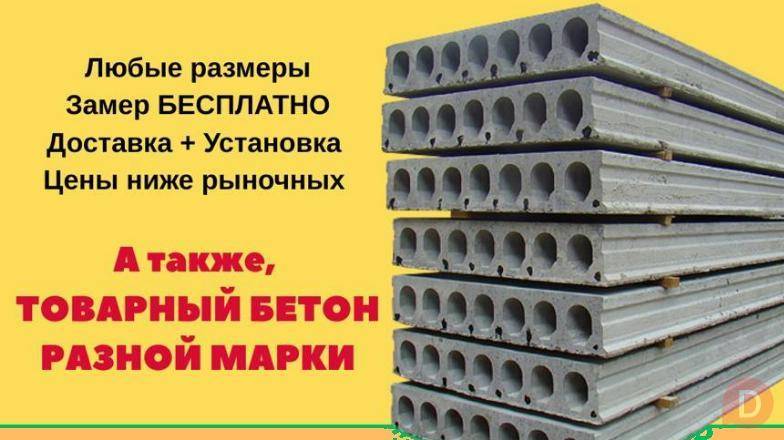 Плиты перекрытия в Бишкеке Bishkek - изображение 1