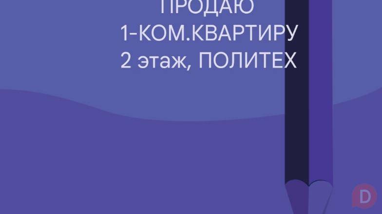 Продаю 1-ком.квартиру, Ахунбаева-пр.Ч.Айтматова (район Политеха) Бишкек - изображение 1