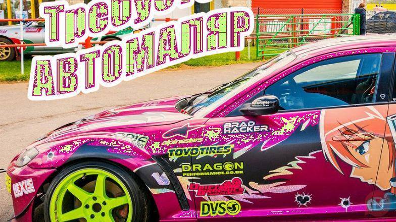 Требуется опытный АВТОМАЛЯР (Бишкек) Bishkek - изображение 1