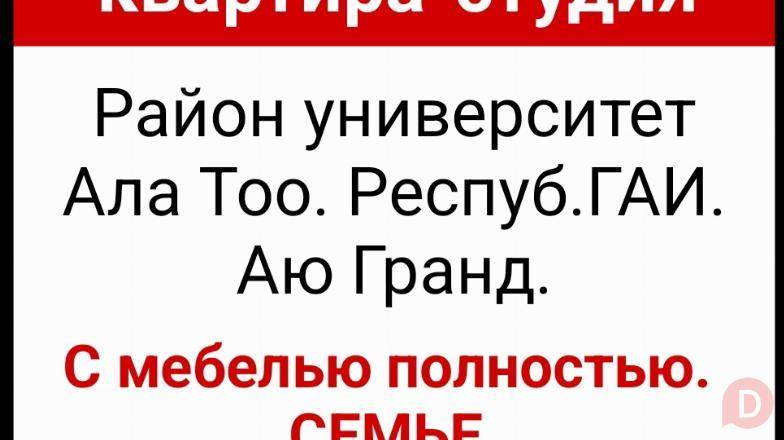 Сдаётся З-х комнатная квартира-студия. Район университет Ала Тоо. Респ Bishkek - изображение 1