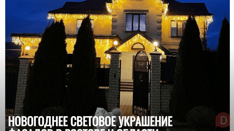 Новогоднее световое украшение фасадов в Ростове и области Ростов-на-Дону - изображение 1