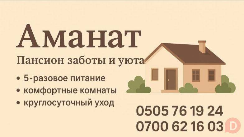 ПАНСИОН "АМАНАТ" Bishkek - изображение 1