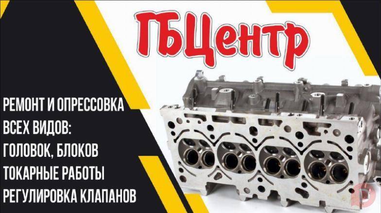 Ремонт и опрессовка всех видов головок, блоков Bishkek - изображение 1