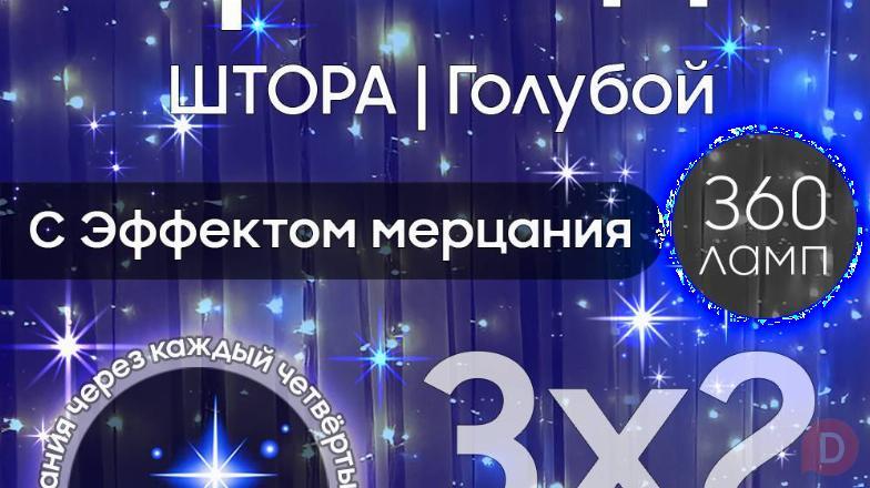 Электрогирлянда интерьерная Занавес 3x2 Москва - изображение 1