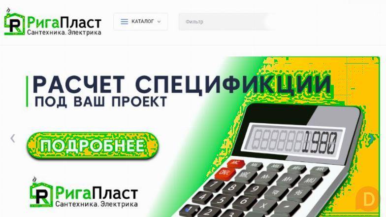 «Ригапласт» — с нашей сантехникой и электрикой всегда комфортно Москва - изображение 1