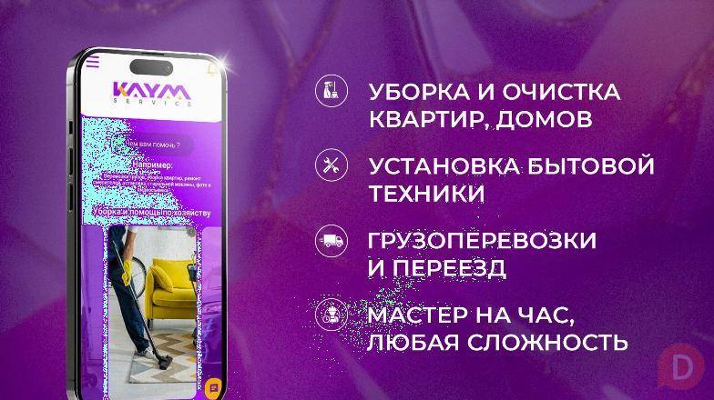 Простой способ решить бытовые задачи с КАЙМ-СЕРВИС Елец - изображение 1