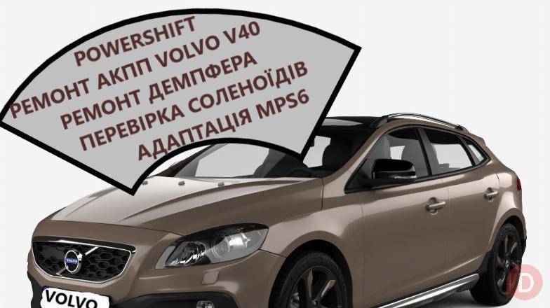 Діагностика та ремонт АКПП Powershift Volvo V40 # 36000662, 31256845, Луцк - изображение 1