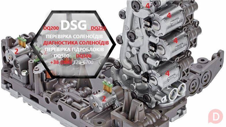 Пеевірка соленоїдів та гідроблоків РКПП DSG DQ200 DQ250 02E325025AT Луцк - изображение 1