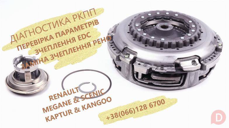 Перевірка папаметрів та заміна зчеплення EDC DC4 Renault # 302054315R Луцк - изображение 1