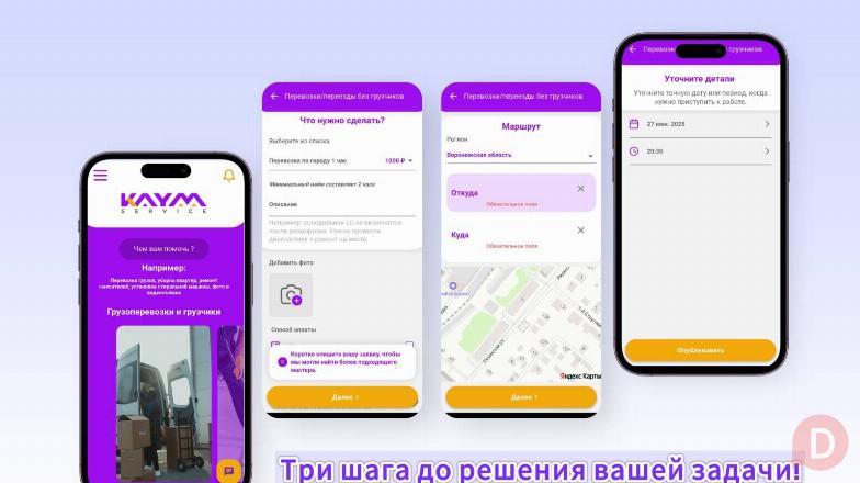 Быстрое решение бытовых задач Воронеж - изображение 1