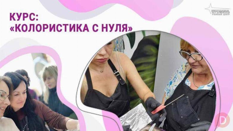 Курсы колористики в Харькове: станьте мастером окрашивания волос Харьков - изображение 1