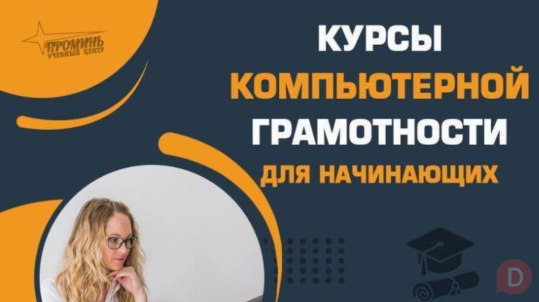 Курс компьютерной грамотности в Харькове Харьков - изображение 1